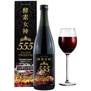 酵素女神５５５トゥルーゴールド プレミアム 　※2本で送料無料《内容量720ml TRUEGOLD PREMIUM 酵素４３６種＋美容成分１６４種 酵素ダイエット》