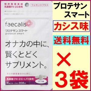 プロテサン スマート 60粒入り 3袋セット＋プロテサンBを5袋進呈   