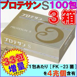 【１０％（24051円)割引クーポン付】プロテサンＳ　１００包　お得３箱セット【３３包プレゼント　レビュ分含む】【送料・代引料無料】　《ＦＫ−２３》｜rurian