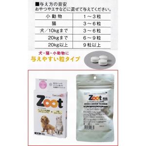 ズーット Zoot 徳用300粒《犬猫小動物用...の詳細画像5