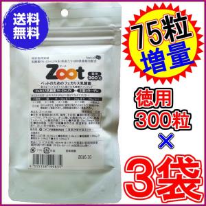 ズーット Zoot 徳用300粒 ×お得３袋＋７５粒増量 ※送料無料 《犬猫小動物用 乳酸菌 Tsuyatto ツヤット ２型コラーゲン》