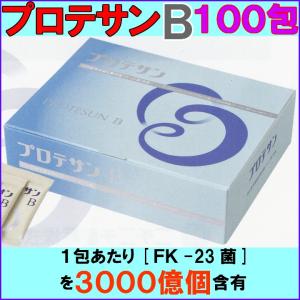 プロテサンＢ １００包 （B100包入りが終了の為、B31包を３箱と１７包進呈　合計１１０包をお届け）《ＦＫ−２３》 ※送料無料｜rurian