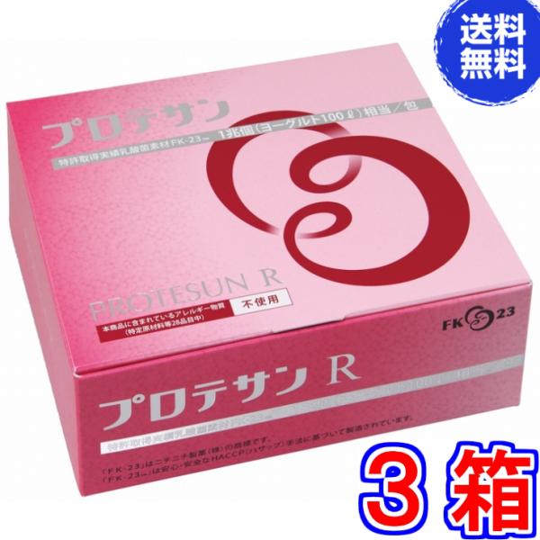 プロテサンR ６２包　×お得３箱【送料無料】《エンテロコッカス・フェカリス・ＦＫ−２３》