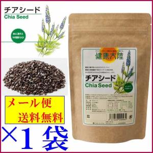 【送料無料 ポスト投函】チアシード200g ※日本郵便のクリ...