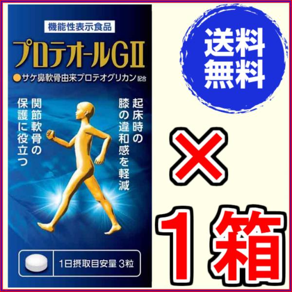 プロテオールＧII　９０粒　《機能性表示食品、プロテオグリカン、２型コラーゲン、Ｎ-アセチルグルコサ...