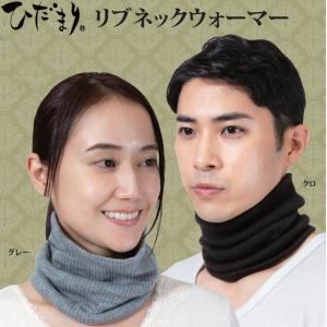 ひだまり リブ ネックウォーマー コン Y-080-1《ムレずにサラサラ 保温力 2重構造 複合編地 防寒 冷え症  テビロンDW》※送料無料 ポスト投函