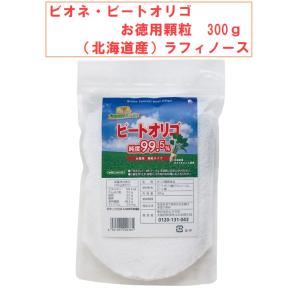 ビオネ・ビートオリゴ お徳用顆粒 300g《(...の詳細画像2