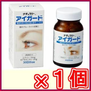 ナチュラリー アイガード６０粒 ※２個で送料無料《機能性表示食品 ルテイン  ゼアキサンチン カシスアントシアニン》｜rurian