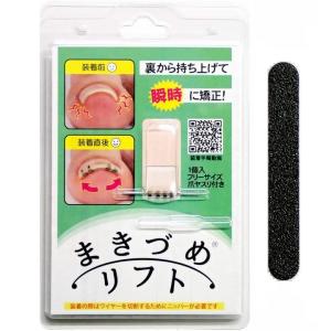 まきづめリフト ヤスリ付 《4本爪、巻き爪 矯正...の商品画像