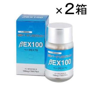 ベータEX 100-70 激安！２箱セット ※送料無料｜rurian