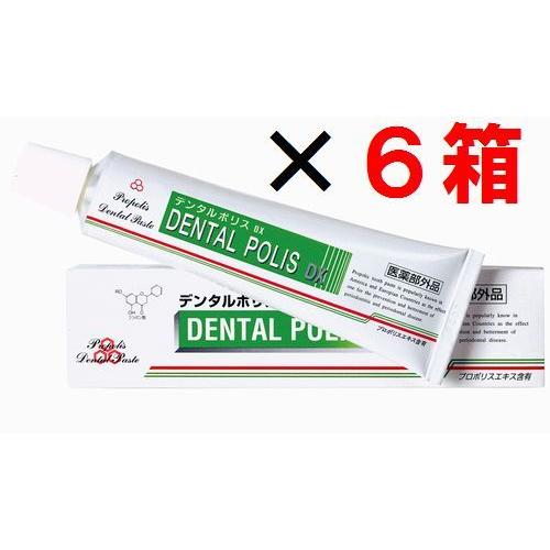 デンタルポリス ＤＸ ×超お得６本 ＋８ｇ（携帯用）6個プレゼント《本体１本８０ｇ 医薬部外品 歯肉...