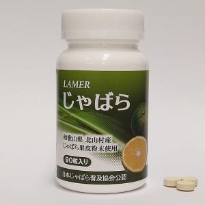 じゃばら 90粒 ×お得2本《花粉、ナリルチン、...の商品画像