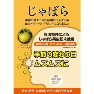 じゃばら 90粒 ×お得2本《花粉、ナリルチン...の詳細画像1