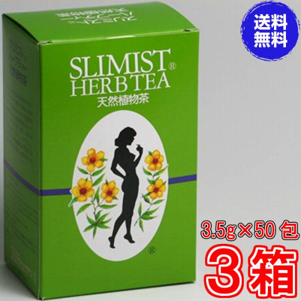 スリミストハーブティー 3.5g ×５０包　×お得３箱　《美味しく飲んでスッキリ、天然薬草１１種類》...
