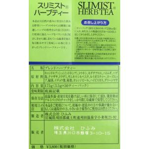 スリミストハーブティー 3.5g ×50包 ※...の詳細画像2
