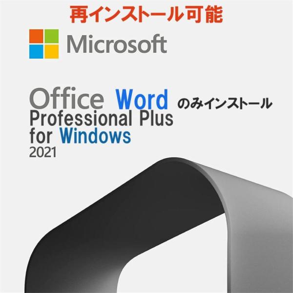 Microsoft Office 2021 Word 32/64bit 1PC マイクロソフト ワー...