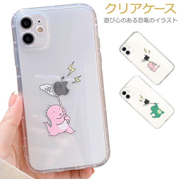 iPhone14 ケース クリア 恐竜 iPhone13 pro max かわいい iPhone s...