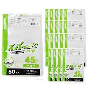 ストリックスデザイン スパッと開く ポリ袋 ごみ袋 半透明 45L 80×65cm 厚み0.015mm エンボス加工 開けやすく取り出しやすい SA-060 50枚×20個セット