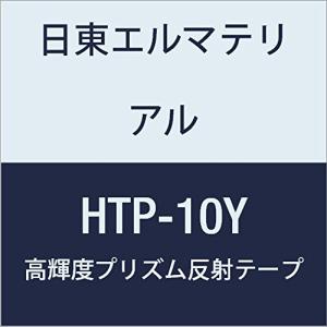 日東エルマテリアル 高輝度プリズム反射テープ 10mmX5M イエロー
