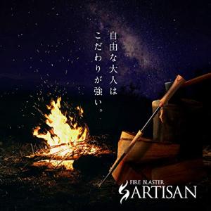 SINANO WORKS シナノワークス FIRE BLASTER ARTISAN 火吹き棒 収納ケース付き 火起こし器 ふいご 料理 焚き火 たき火 焚