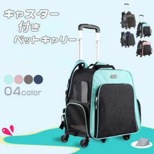 ペットキャリー  ワンタッチ 装着 キャスター 付きバッグ