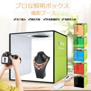 撮影ボックス 30CM簡易スタジオ 折りたたみ式 次世代撮影キットLED付き撮影キット