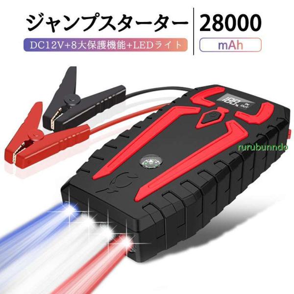 ジャンプスターター 12V 28000mAh 大容量 車 バイク  エンジン ポータブル充電器 非常...