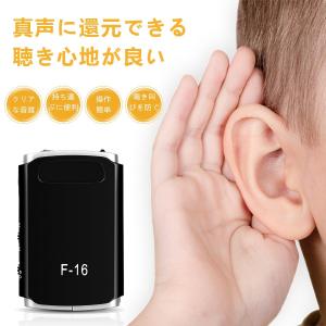 集音器 デジタル 箱型 ポケット型補聴器 片耳イヤホン式