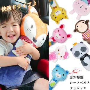 かわいい全３4種類カバー アニマル シートベルト