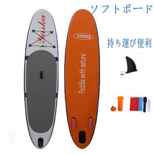 持ち運び便利サーフボードソフトボードSUPサーフボード　スタンドアップ　インフレータブル　320*76*15cm