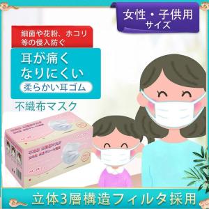 即納子供用小さめマスク50枚入れ在庫有り約14＊9cm3層型新型コロナウィルスウイルス小顔の女性花粉対策飛沫感染不織布PM2.5女性使い捨てにも花粉防塵対策