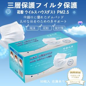 【299円〜感染対策応援価格！】500枚箱入り3層構造在庫あり99％カット使い捨てマスク不織布PM2.5対応FDACE認証取得花粉症対策風邪予防成人用女性小さめサイズ