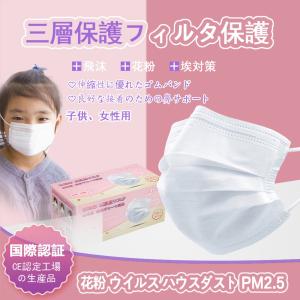 日本国内発送在庫有り即納小さめマスク50枚箱使い捨て立体型 不織布男女兼用ウィルス対策 ますく花粉飛沫感染対策ふつうサイズ ホワイト男女兼用子供大人女性