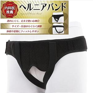 ヘルニアベルト 脱腸帯  男女兼用 右 左 ヘルニアバンド