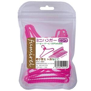 フミレル ミニハンガー 12本 セット ドール 着せ替え 人形 用