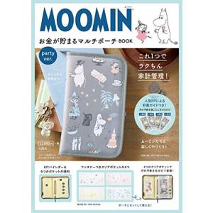 MOOMIN お金が貯まるマルチポーチ BOOK party ver. (ブランドブック)