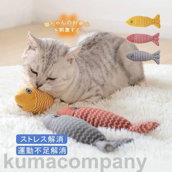 猫 おもちゃ 猫のおもちゃ 猫用品 猫グッズ 猫じゃらし 魚 ぬいぐるみ 噛むおもちゃ ペット玩具 ...