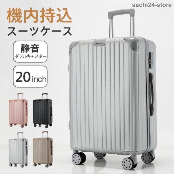 スーツケース キャリーケース キャリーバッグ 旅行バッグ 大容量 超軽量 トラベル 機内持ち込み 旅...