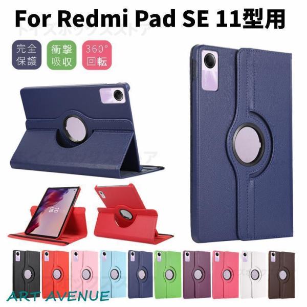 Xiaomi Redmi Pad SE ケース 11インチ 360度回転レザーケース Redmi P...