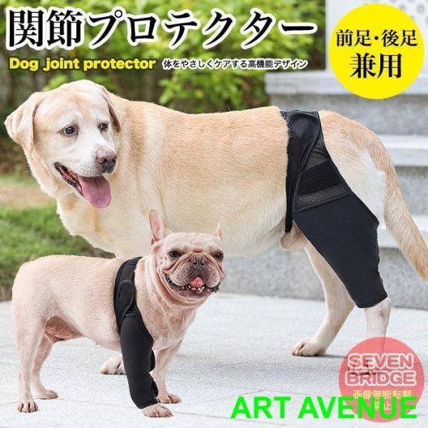 犬 関節サポーター 関節プロテクター 前足後足左右兼用 用 膝 サポーター 関節保護 術後 治療 ペ...