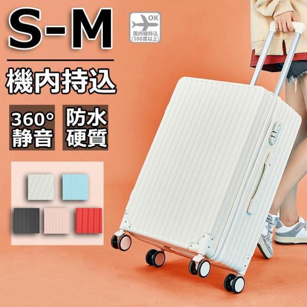 スーツケース 機内持ち込み 軽量 小型 Sサイズ Mサイズ  3用  おしゃれ 双輪 靜音 キャリー...
