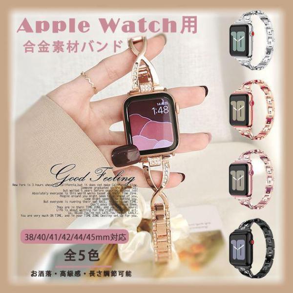 アップルウォッチ 女性 バンド ステンレス Apple Watch SE 8 7 バンド 40mm ...