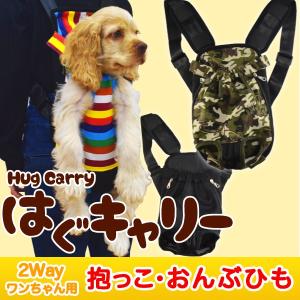 オリジナル新仕様！＜肩が痛くなりにくい♪（改良版！幅広ストラップ）＞犬抱っこひも　犬抱っこ 【抱っことおんぶ兼用 】犬用キャリー S〜XL ペットスリング