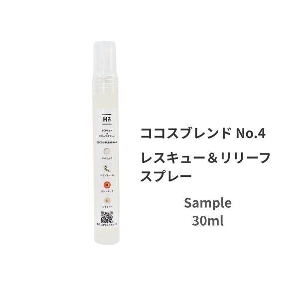 犬 保湿スプレー【ハウンズトゥース】サンプル30ml　レスキュー＆リリーフスプレー ココブレンドNo...