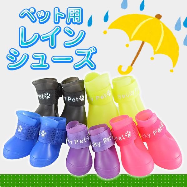 【XL、XXLサイズ入荷】犬用レインブーツ/ペット用レインブーツ/犬用レインシューズ/犬長靴＜完全防...