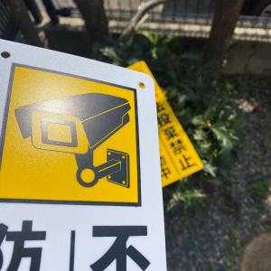 送料無料 激安看板 『防犯カメラ作動中 不法投...の詳細画像5