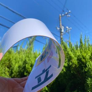2枚入-送料無料 激安看板 『私有地につき 関...の詳細画像5