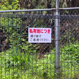 送料無料 激安看板 『私有地につき 通り抜け ...の詳細画像5