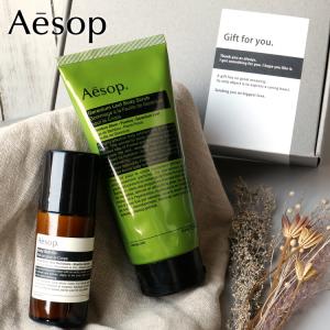 イソップ ギフト セット Aesop ゼラニウム ボディスクラブ 180ml イソップ ボディ ロールオン 50ml 乳液 ボディケア プレゼント ギフト｜rush-mall