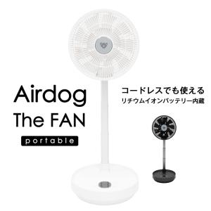 エアドッグ ザ・ファン ポータブル 扇風機 Airdog The Fan サーキュレーター コードレス コンパクト 高性能 軽量 首振り リモコン付き タイマー ファン 静音